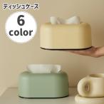 ティッシュケース ティッシュボックス ティッシュカバー 生活雑貨 日用品 インテリア雑貨 プラスチック製 シンプル かわいい おしゃれ