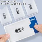  футляр для карточек скимминг предотвращение 5 шт. комплект RFID магнитный предотвращение рукав карта информация защита путешествие за границу кредитная карта паспорт kreka cache карта 