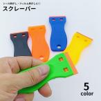  скребок шпатель Mini маленький размер покраска для наклейка облупившийся плёнка облупившийся загрязнения сбрасывание удаление compact удобный разрезное полотно автомобильная пленка кухня 