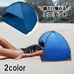  Mini палатка затемнение купол Mini затеняющий экран, шторки от солнца дешево . палатка сон палатка смартфон с карманом . днем . частный меры выгоревший на солнце участок предотвращение UV меры . способ compact 