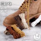 靴紐 靴ひも 4足分セッ