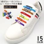 靴紐 靴ひも くつひも 