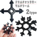 ドリルチャックキー 4in1 マルチツール 18in1 多機能 ドライバー レンチ スパナ チャックハンドル キーレンチ 栓抜き 電動ドリル 電動ドラ