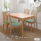  стул покрытие стул покрытие 45cm стул 4 квадратная форма квадратное эластичный стрейч сиденье "zaisu" сиденье загрязнения предотвращение царапина предотвращение узор изменение одноцветный одиночный цвет модный 