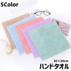 ハンドタオル 単品 1枚 ミニタオル ハンカチ お手拭き ふわふわ コーラルフリース スクエア 正方形 吸水 キッチン 洗顔 無地 シンプル 多用途