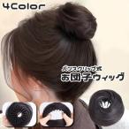 お団子ウィッグ ポイントウィッグ ヘアクリップ バンスクリップ 部分かつら つけ毛 エクステ お団子ヘア ストレート ヘアアクセサリー ファッション小