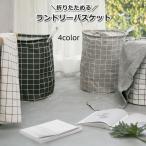 ランドリーバスケット 折りたたみ式 ランドリーかご おもちゃ箱 洗濯用品 収納ボックス 洗濯かご 洗濯物入れ 円形 持ち手付き 省スペース 衣類