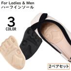 ハーフインソール 2足 