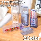 小物入れ フタ付き 小物収納 収納ケース 綿棒 爪楊枝 メイク道具 ヘアゴム 絆創膏 持ち運び ポータブル 携帯 衛生用品 化粧品収納 整理整頓 透明