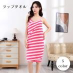 ラップタオル バスローブ バスタオル ワンピース型 レディース 女性 吊り紐付き 背中開き フリース 吸水 ふわふわ ルームウェア