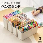 ペン立て ペンスタンド 大容量 文房具入れ 小物入れ 鉛筆立て 持ち手付き ハンドル付き 仕切り付き 収納 整理整頓 デスクオーガナイザー