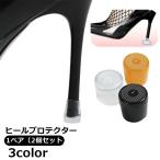 ヒールプロテクター 