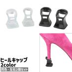 ヒールキャップ 左右2�