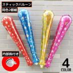  палочка ba Rune aluminium способ судно одного цвета 2 штук комплект отвечающий . палка колокольчик имеется звезда Kirakira длинный большой party Event соревнование спорт . битва 