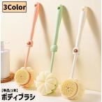ボディブラシ 柄付き 単品 1本 両面