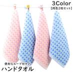ハンドタオル 同色2枚セット ループ付き 紐付き 日用品 日用雑貨 お手拭き 引っ掛け 吊り下げ 壁掛け キッチン 台所 トイレ お風呂 バスルーム