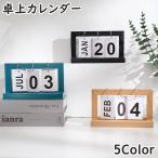 卓上カレンダー 日めくり 万年カレンダー 月日 マンス デイ 日付 インテリア雑貨 ギフト プレゼント 室内装飾 ショップ 店舗 ナチュラル 木目 シ