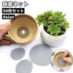  горшок низ сеть 50 шт. комплект горшок низ коврик садоводство круглый Circle дыра принадлежности для садоводства земля утечка предотвращение "дышит" садоводство сетка 