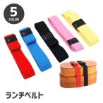 ランチベルト ランチバンド 弁当箱用 お弁当グッズ ゴムバンド ランチ用品 シンプル 無地 幅2cm カトラリー 箸 カラフル 伸びる 遠足 ピクニッ