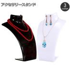  аксессуары подставка торс колье серьги ювелирные изделия подставка манекен дисплей место хранения подвеска серьги дыра оборудование орнамент экспонирование магазин . магазин 