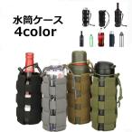 水筒ケース ペットボトルホルダー ドリンクホルダー 水筒カバー 500ml対応 Dカン付き メンズ レディース スポーツ アウトドア サバゲー 登山