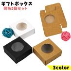  подарочная коробка 5 шт. комплект камень .. мыло коробка кейс для украшений колье кейс бардачок подарок коробка окно имеется круг . окно упаковка сопутствующие товары подарок 