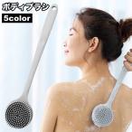 ボディブラシ 柄付き ロング 両面 �