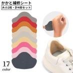 かかと補修シート か�
