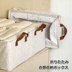 衣類収納ボックス 収納ケース 折り�
