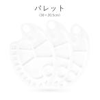 水彩パレット アクリルパレット 絵�