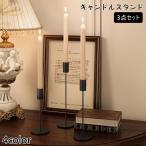 キャンドルスタンド 3点セット キャ
