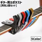  каподастр гитара для одним движением тип одного цвета 2 шт. комплект тюнинг акустический электрогитара классическая гитара гитара kapo укулеле простой оборудован .