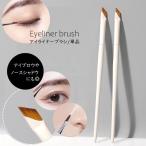 アイライナーブラシ アイライン アイブロウ ノーズシャドウ 平筆 メイクブラシ 斜め 薄型ヘッド 化粧道具 メイクツール コスメ用品