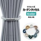  занавески кисточка одиночный товар 1 шт занавески держатель занавески останавливать застежка магнит магнит трос шнур винт . модный простой предметы интерьера Inte 