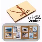 手作りアルバム スクラップブック じゃばら式 アコーディオン式 16ページ フォトアルバム 無地 ナチュラルカラー ブラックカラー 蛇腹 思い出 卒業