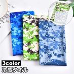 ショッピングひんやりタオル 冷感タオル 冷却タオル ひんやり 速乾 メッシュ 吸汗 吸水 迷彩柄 おしゃれ スポーツ アウトドア 暑さ対策 冷感 冷却 夏 タオル 熱中症対策 運