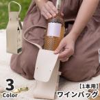 ワインバッグ 1本用 ワインボトルケース 持ち手 ギフトバッグ ワインキャリー ワインケース お土産 贈答用 持ち運び おしゃれ レザー調 高級感 エ