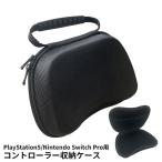  контроллер кейс для хранения защитный корпус PS5 для PlayStation5 для PlayStation 5 для SwitchPro для ударопрочный 