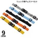  грудь ремешок рюкзак ремень смещение ...... предотвращение фиксация плечо шнур регулировка возможность рюкзак ранец пряжка тип ребенок взрослый 