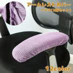  подлокотники покрытие покрытие только 1 пара 2 шт. комплект локти класть покрытие локоть .. покрытие локти класть локоть .. одноцветный загрязнения предотвращение царапина предотвращение симпатичный простой узор изменение 