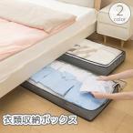 衣類収納ボックス 衣類収納ケース 