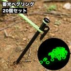  колок кольцо 20 шт. комплект . свет ночь свет флуоресценция кемпинг сопутствующие товары уличный палатка светится глаз печать силикон вечер темный переворачивание предотвращение .... предотвращение .. меры простой 