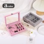 アクセサリーケース アクセサリーボックス ジュエリーボックス ジュエリーケース 宝石箱 収納ボックス 収納ケース 整理用品 スクエア 四角形 窓付き