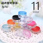  заполняющий контейнер небольшое количество . контейнер крем кейс небольшое количество . крем для губ inserting .. inserting косметика перевозка держать .. одиночный товар бардачок мелкие вещи место хранения прозрачный цвет .