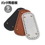  сумка для низ доска заклепка имеется 18x8cm PU кожа плетеный присоединение ka бампер tsuDIY ручная работа рукоделие одноцветный простой сумка корзина сумка шитье материал 