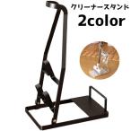 クリーナースタンド スタンド 掃除機スタンド スティッククリーナー コードレスクリーナー 立てかけ ラック 収納 ノズル収納 シンプル
