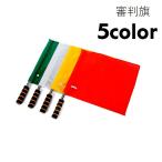  судья флаг сигнал флаг рука флаг линия z man флаг рефери флаг Patrol флаг флаг рукоятка имеется футбол легкая атлетика футбол волейбол футзал 