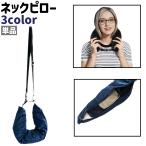  подушка для шеи одиночный товар подушка для шеи подушка с ремешком . простой перевозка держать .. портативный мелкие вещи место хранения хранение путешествие путешествие выход scene полет 