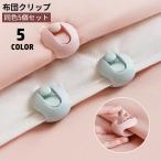  futon зажим 5 шт. комплект простыня зажим futon фиксация смещение предотвращение .... предотвращение предотвращение скольжения круглый .. легко устанавливается постельные принадлежности ватное одеяло смещение .. предотвращение различные промтовары 