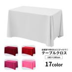 テーブルクロス 100cm テーブルカバー シンプル 防水 汚れ防止 傷防止 保護 食卓 会議室 受付 展示会 イベント オフィス 応接室